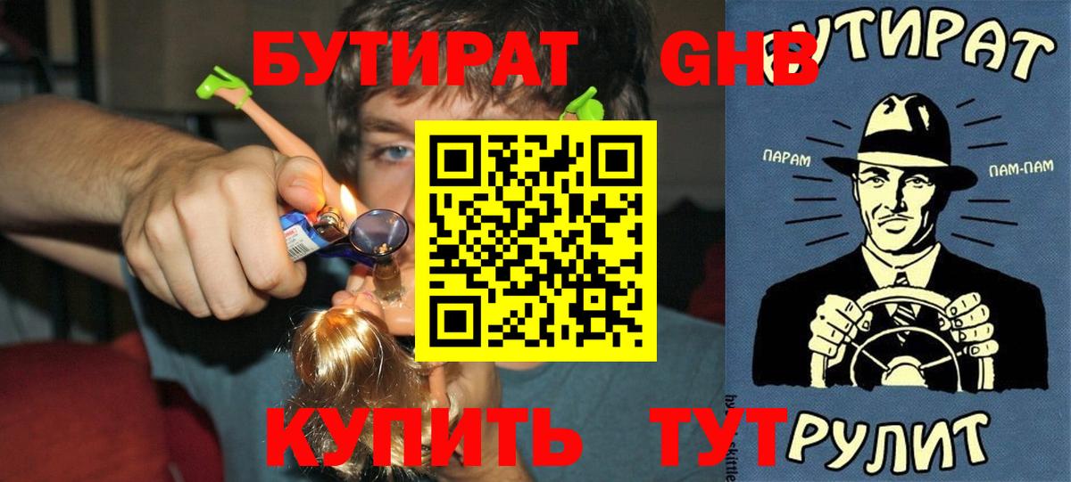 БУТИРАТ оксана Нерюнгри