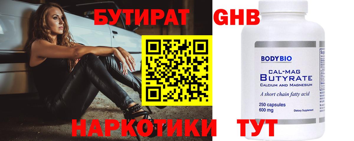 Нерюнгри  БУТИРАТ GHB  Вход с VPN 