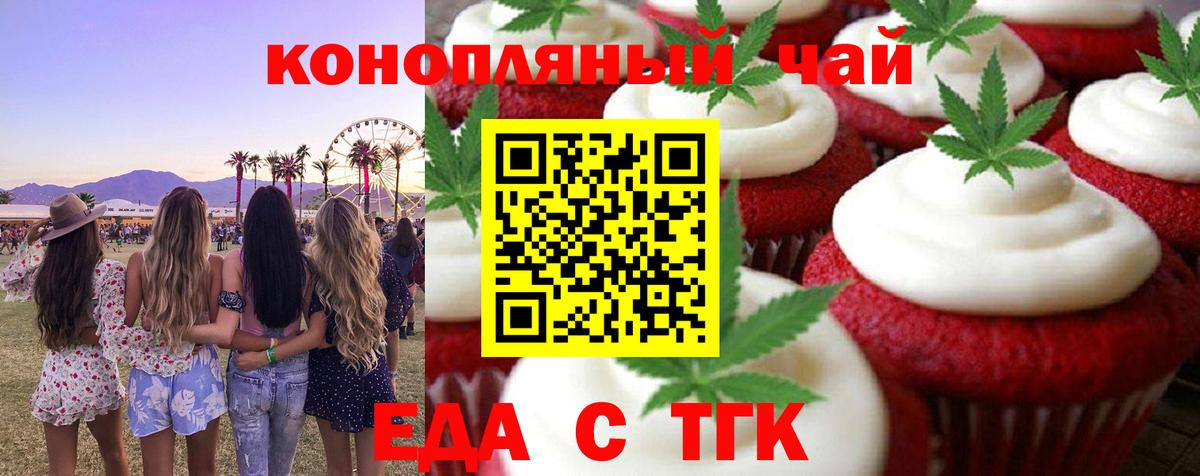 Печенье с ТГК марихуана  Вход с VPN  Нерюнгри 