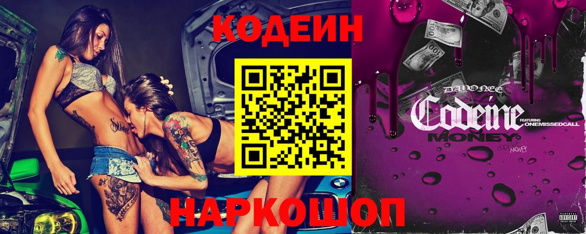 Кодеин напиток Lean (лин) Нерюнгри