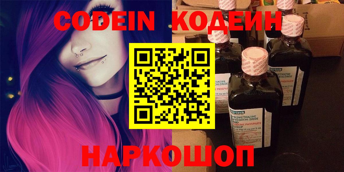 Кодеиновый сироп Lean напиток Lean (лин)  Вход с VPN  Нерюнгри 