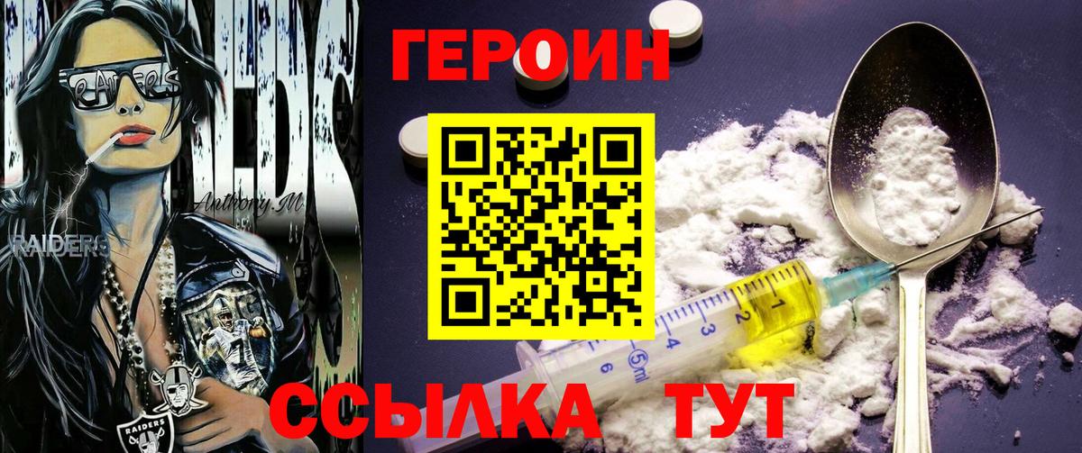 ГЕРОИН Heroin  Вход с VPN  ГЕРОИН  Нерюнгри 