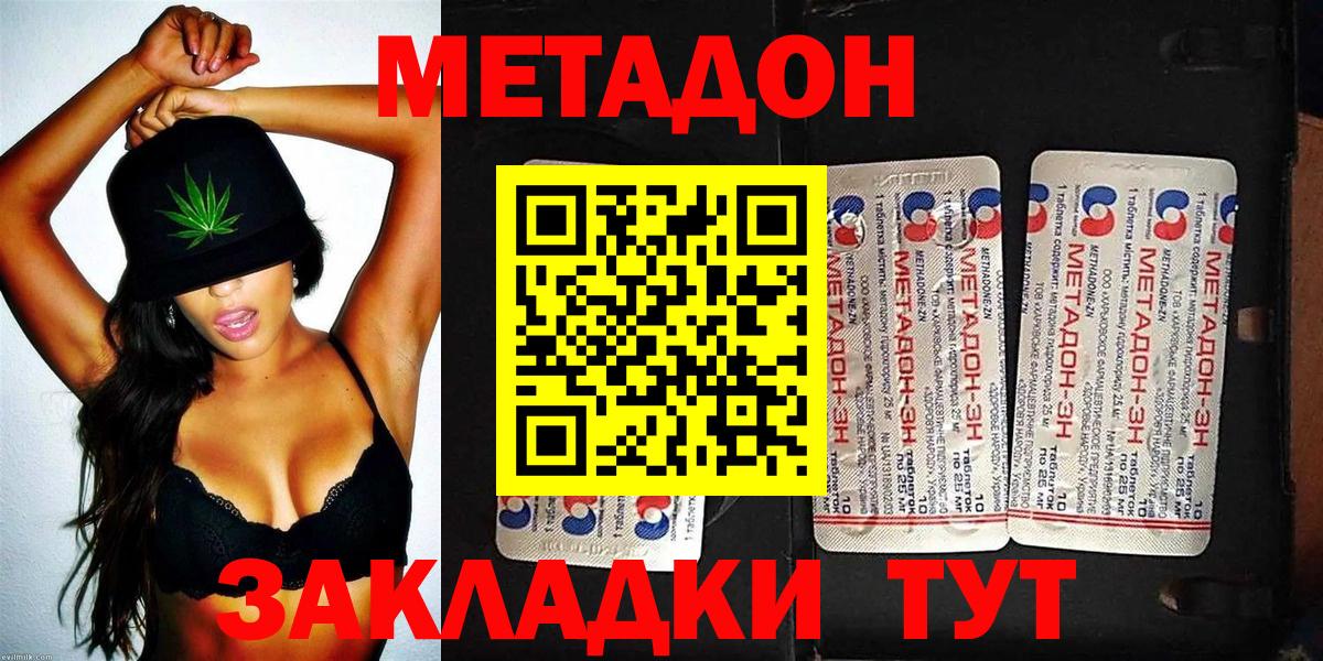 МЕТАДОН methadone Нерюнгри