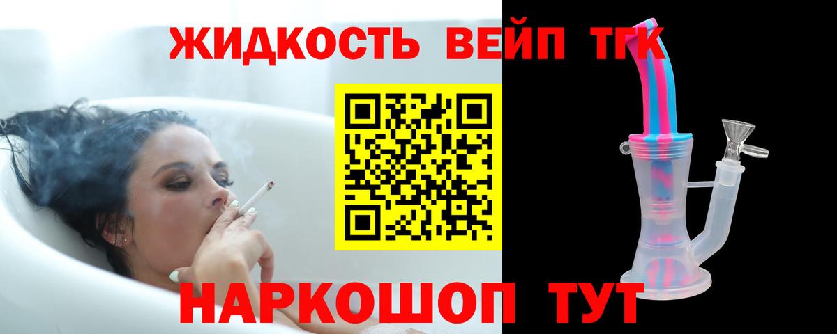 ТГК жижа Нерюнгри